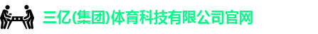 三亿